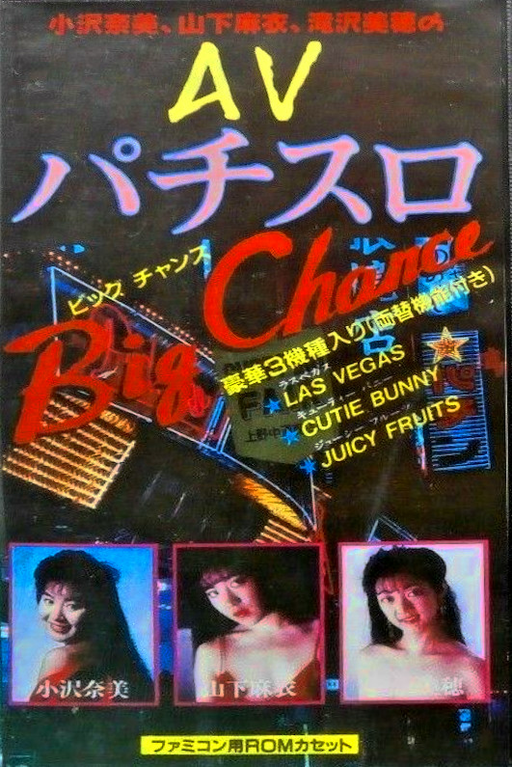 AV Pachi-Slot (Japan) (Unl) box art
